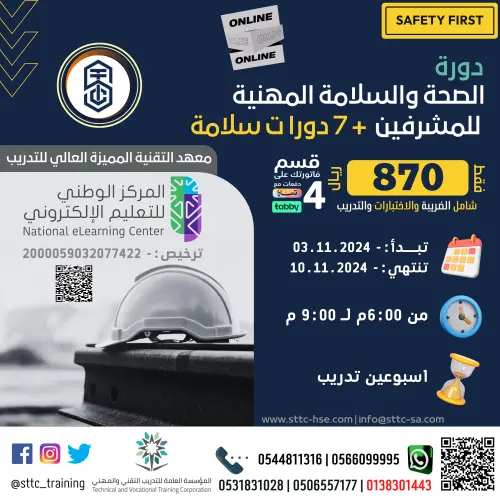 دبلوم صحه وسلامة مهنية