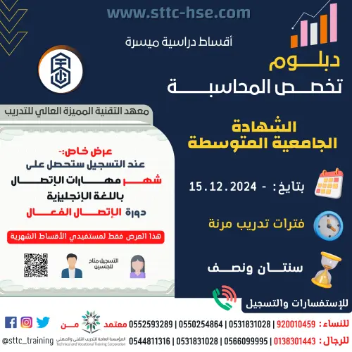 دبلومة المحاسبة