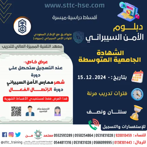 دبلوم الأمن السيبراني 