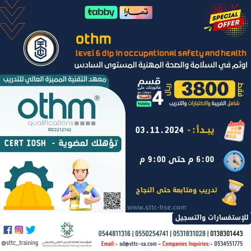 دورة اوثم